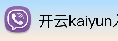 开云kaiyun入口 logo